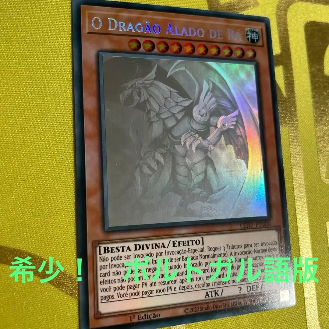 遊戯王 ラーの翼神竜 ゴーストレア ホログラフィック PSA8 1枚 遊戯王 ラーの翼神竜【ホログラフィックレア】 【冥闇の
