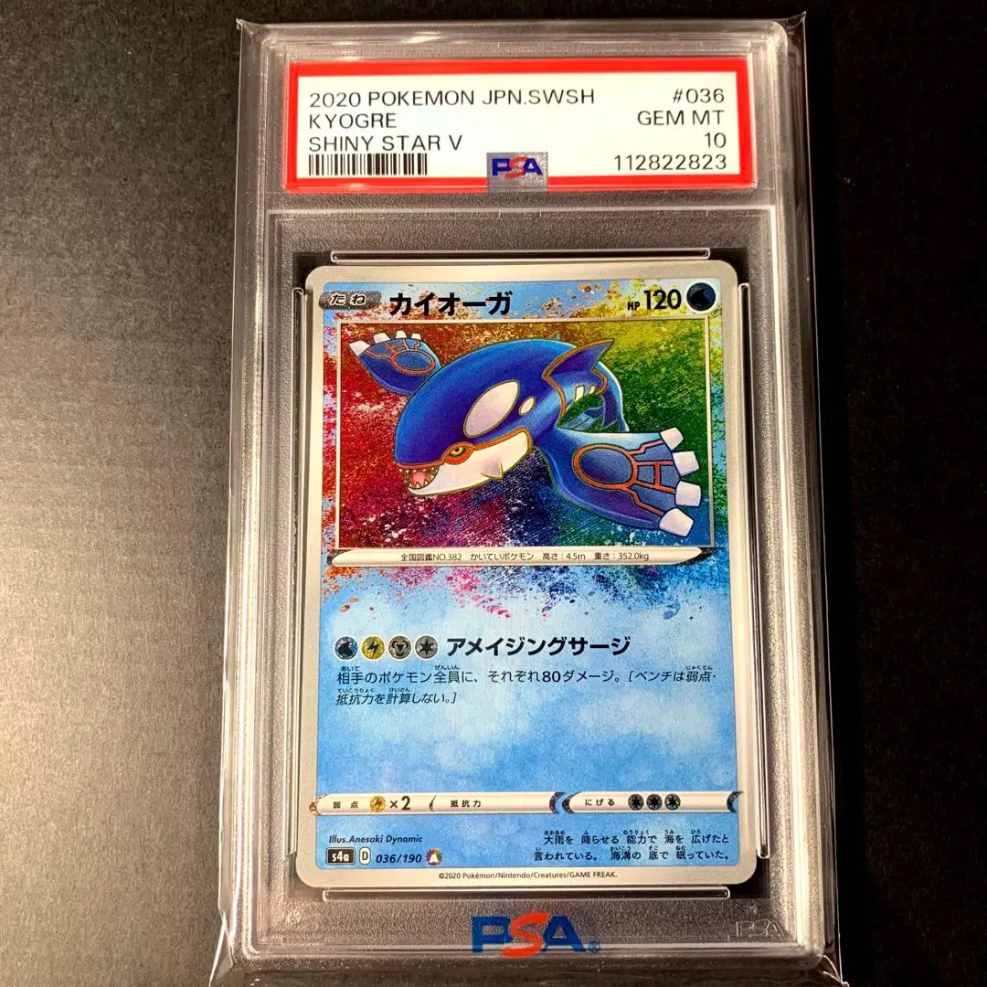 カイオーガスター psa 2025年最新】カイオーガ スター psaの人気アイテム - メルカリ