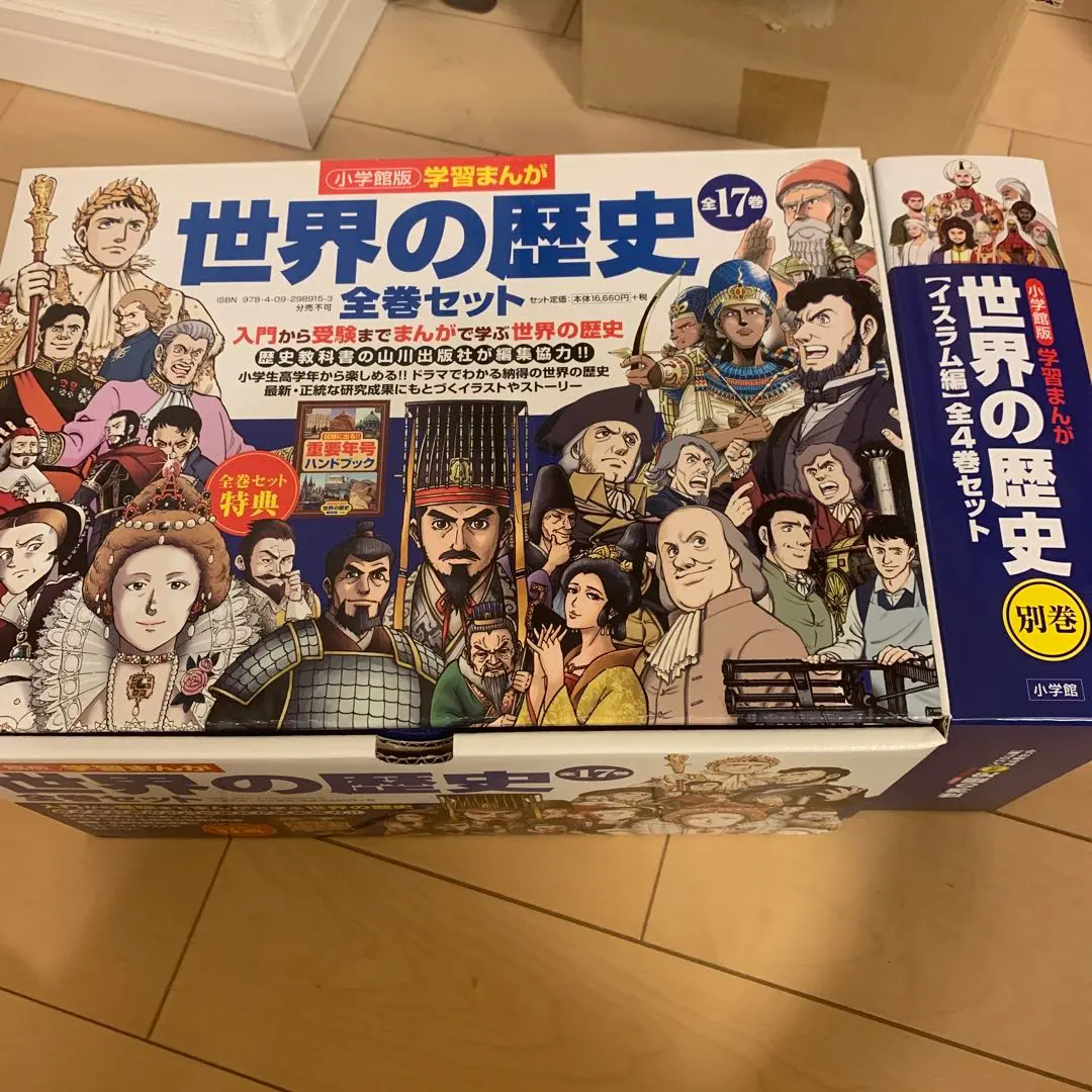 学習まんが世界の歴史全巻➕別巻イスラム編 小学館版学習まんが世界の歴史別巻2 イスラム世界2 | 書籍