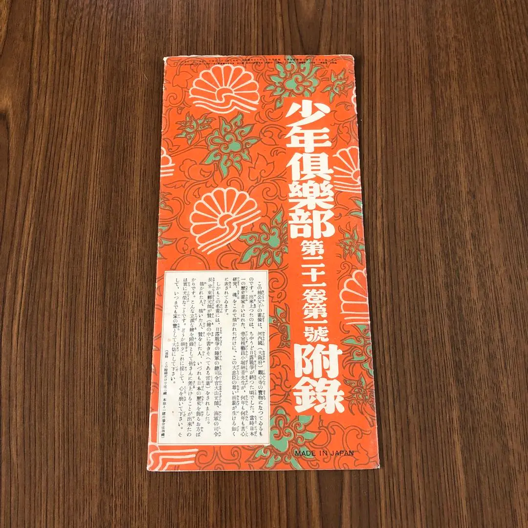 少年倶楽部 第十九巻 第三號 附録　エンパイアビル模型 少年倶楽部 第十九巻第三號 附録 帝国勲章絵はがき集 10枚