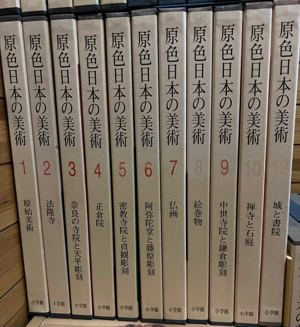 原色日本の美術  第３２巻 改訂第２版/小学館（単行本） 送料無料◇小学館◇原色日本の美術 全32巻 全巻 - 神戸市・西宮