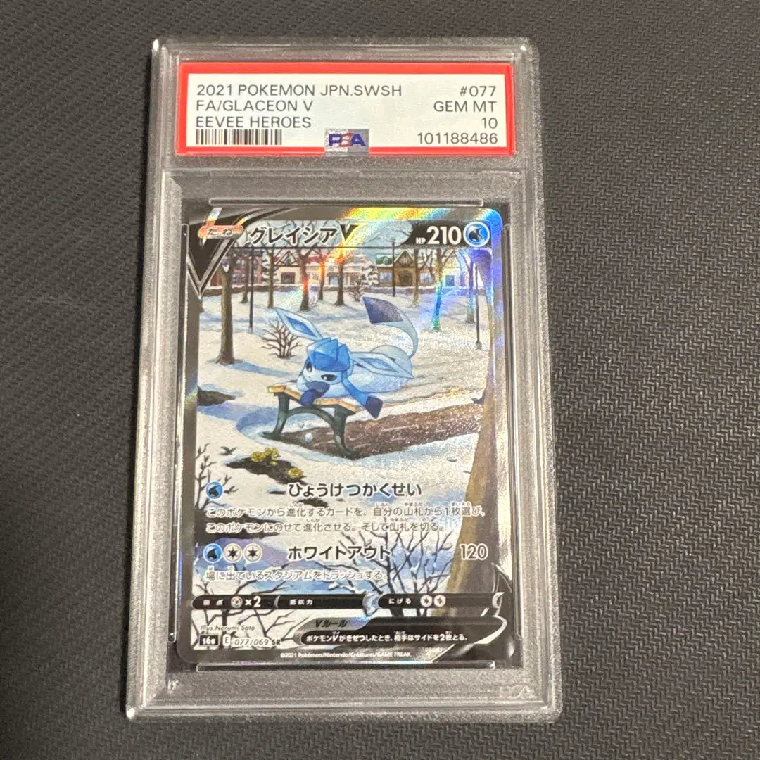 2025年最新】グレイシアv sa psa9の人気アイテム - メルカリ
