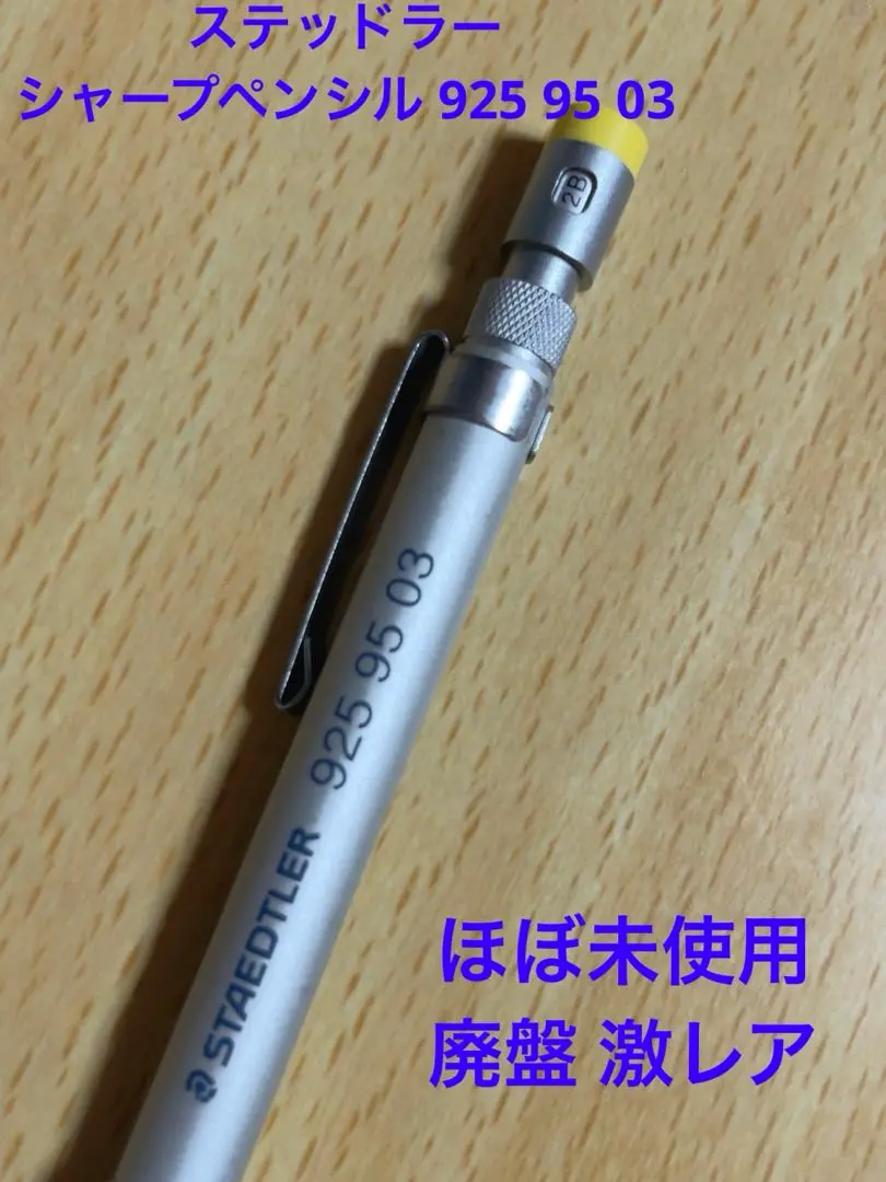 廃盤品 STADTLER925 95 09 ステッドラー 廃盤品 STADTLER925 95 09 ステッドラー - メルカリ