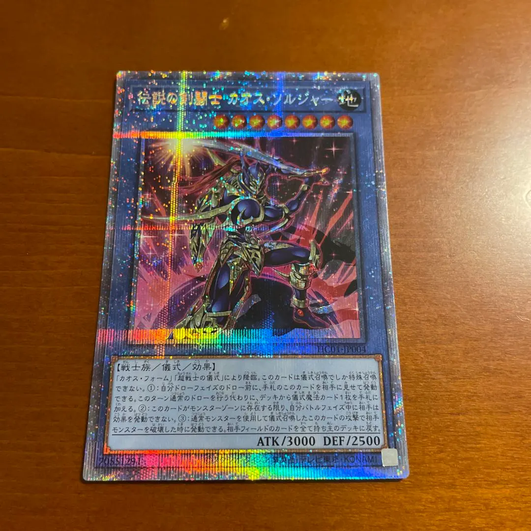 Thumbnail of Mint Condition! Chaos Soldier Prisma 1 card