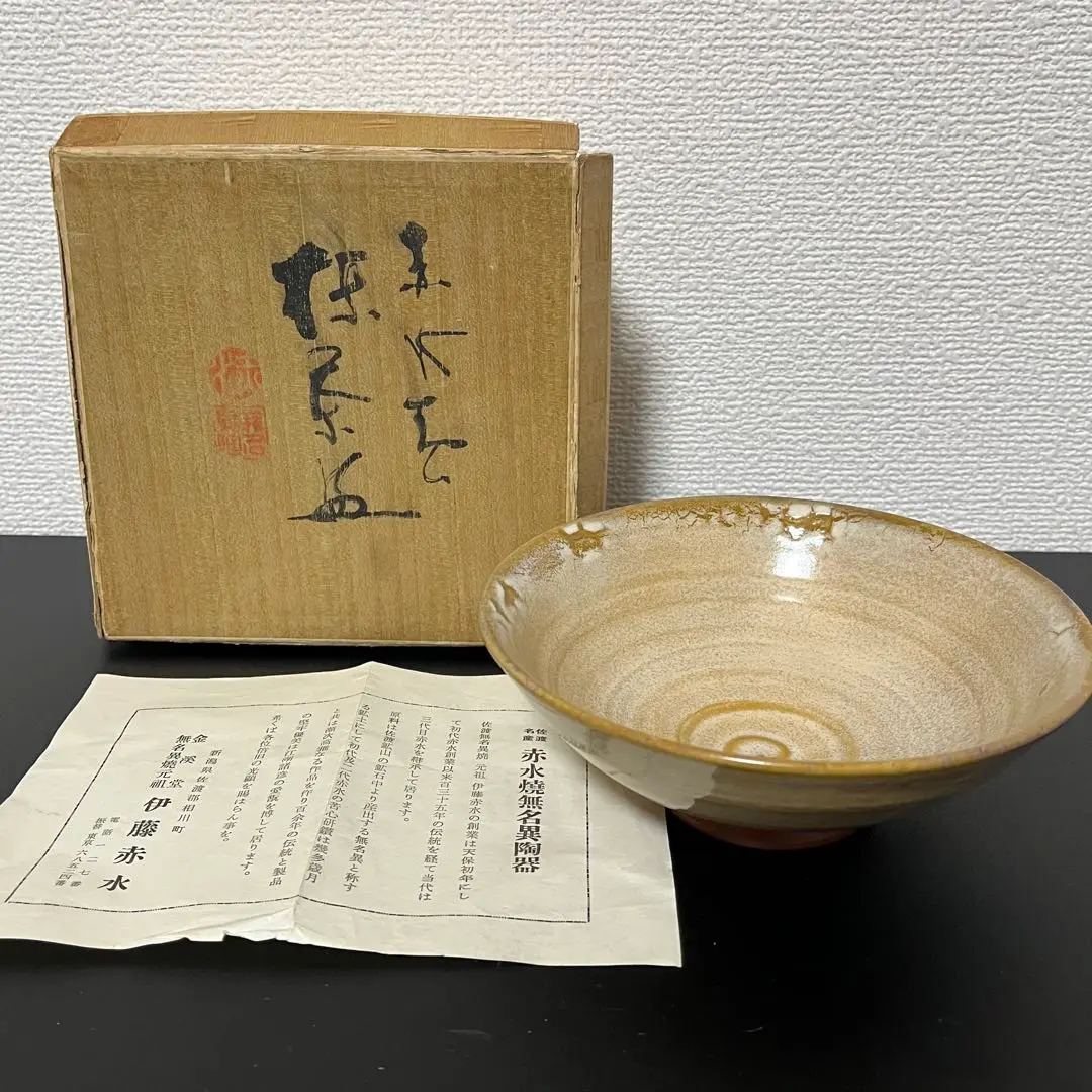 Amazon.co.jp: 人間国宝 五代 伊藤赤水 佐渡 無名異焼 赤水窯