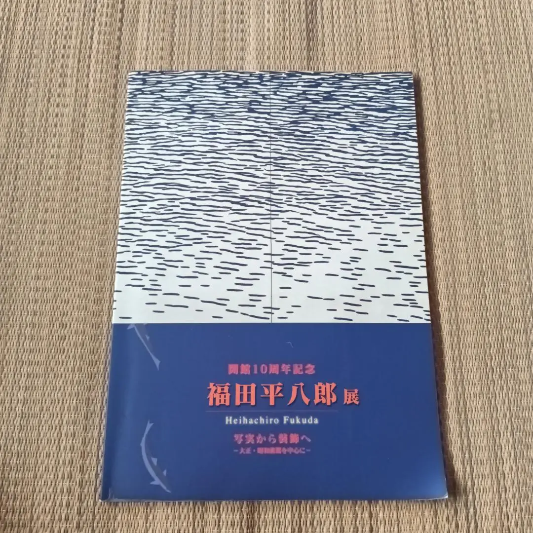専用ほかの方発送致しません福田平八郎【あやめ】 日本画家 福田平八郎「あやめ」複製 額37.5×34.5色紙27×24CM 箱