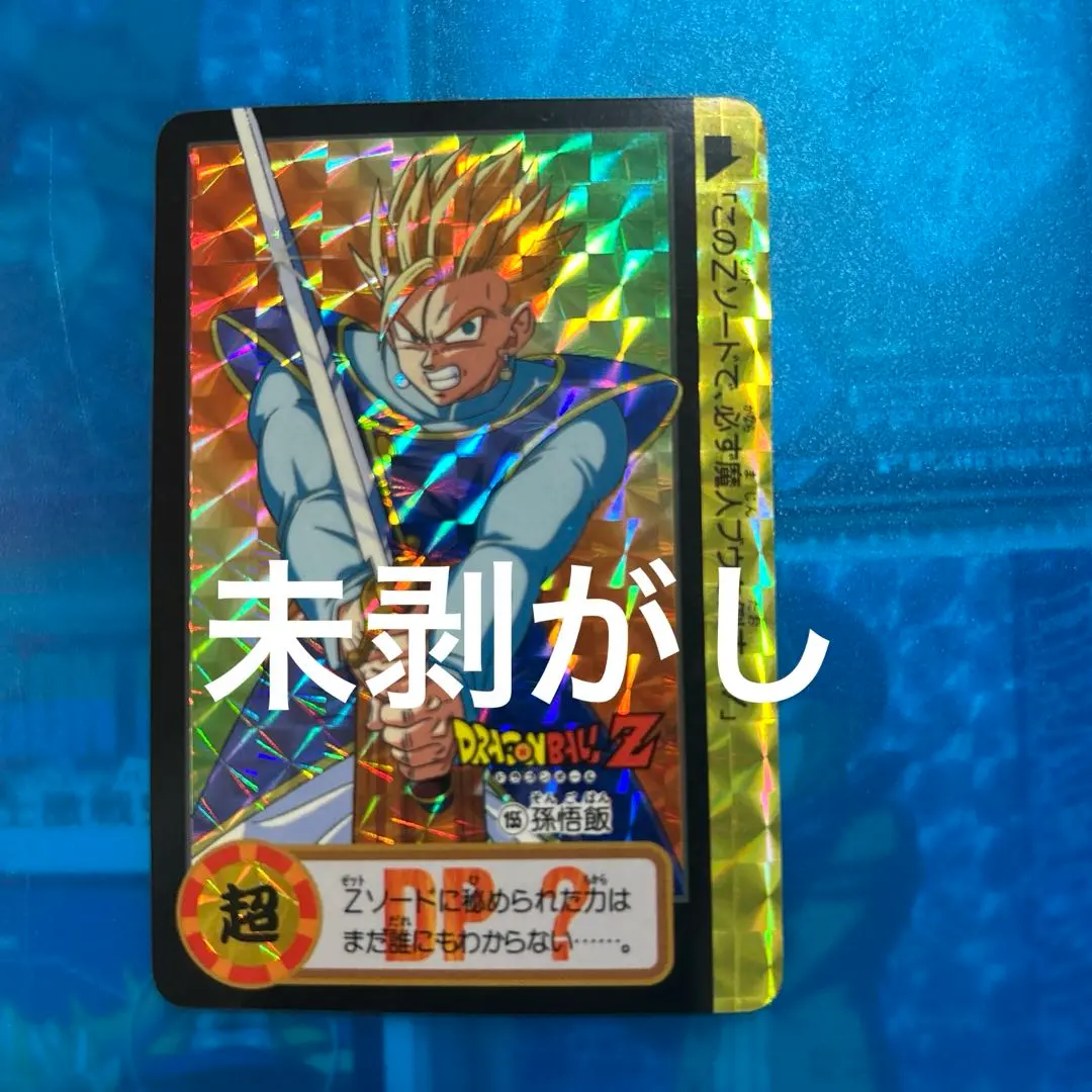 未拆封 七龍珠 卡片 155 悟飯 的縮圖