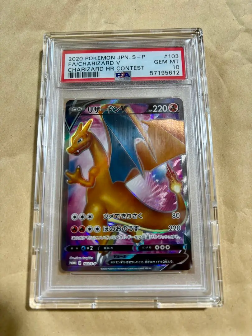 PSA10.リザードンV：：リザードンHR争奪戦 PROMO S-P.103 PSA10】リザードンV：リザードンHR争奪戦 PROMO 103/S-P - メルカリ