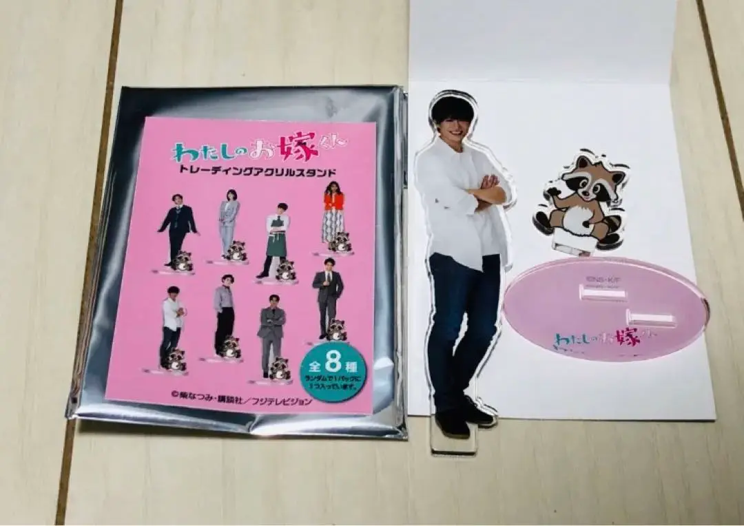 私のお嫁くん　アクリルスタンド Amazon.co.jp: げ山本知博 高杉真宙 わたしのお嫁くん アクスタ