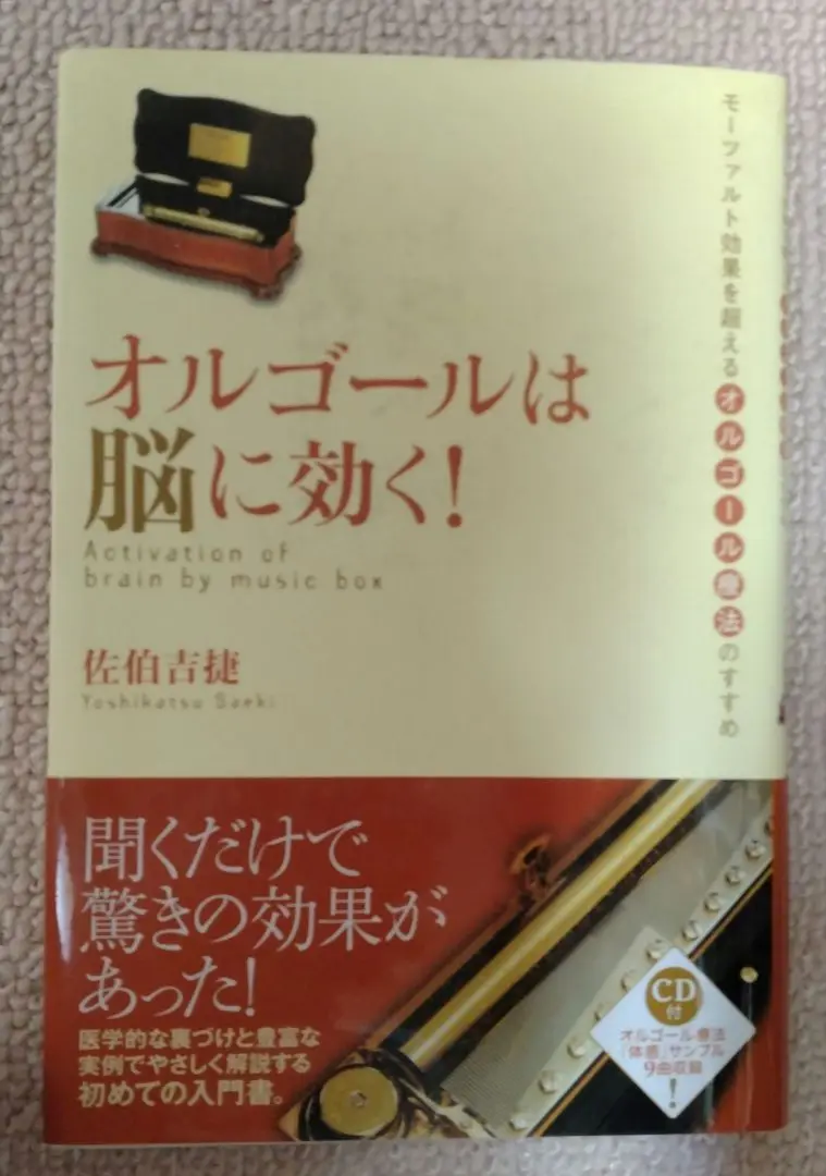 【中古】 オルゴール療法　ペットのためのひびきセラピー～脳に効くスイスオルゴール～/ＣＤ/KICW-82 楽天市場】オルゴール療法 ひびきセラピー ～脳に効くスイス