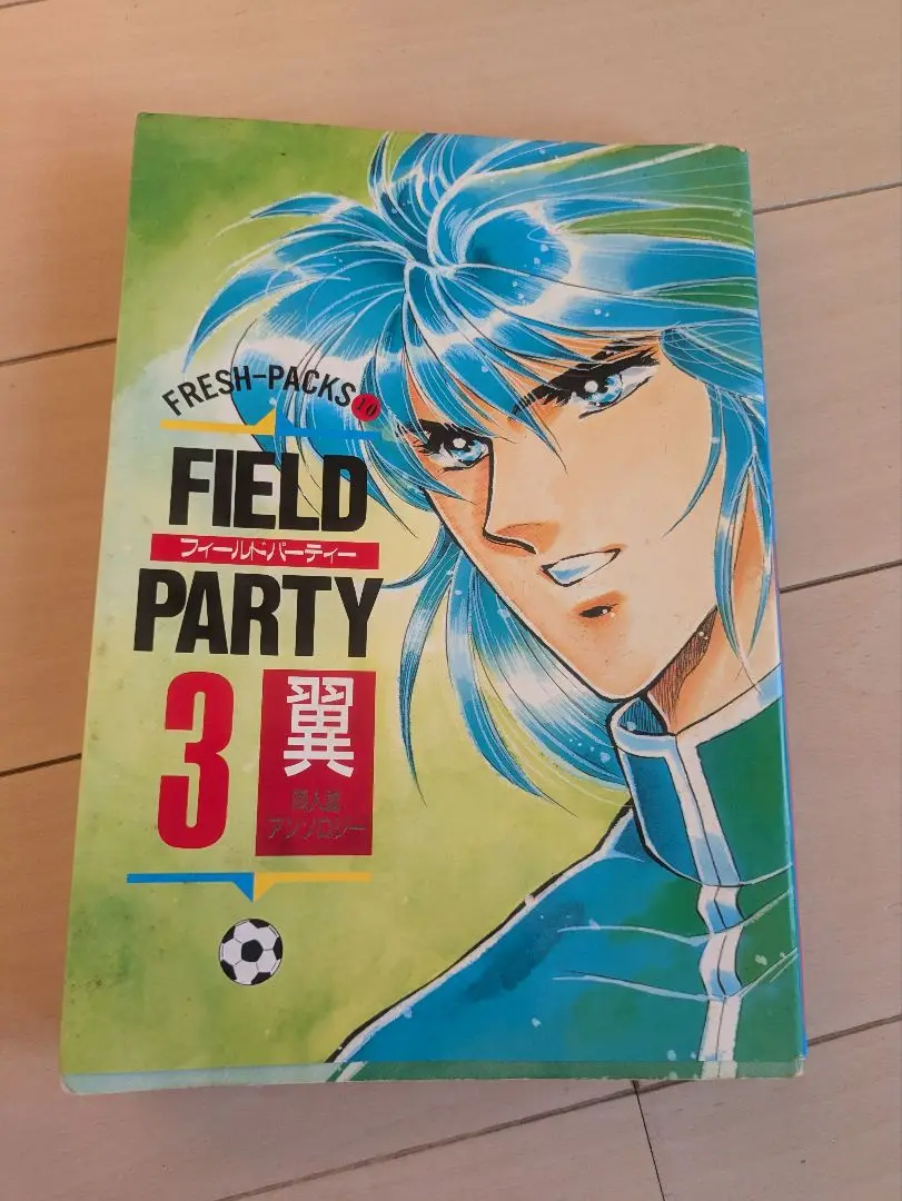 フィールドパーティー 1-8巻セット　青磁ビブロス　キャプテン翼　アンソロジー フィールドパーティー 翼同人誌アンソロジー 8 /ビブロス