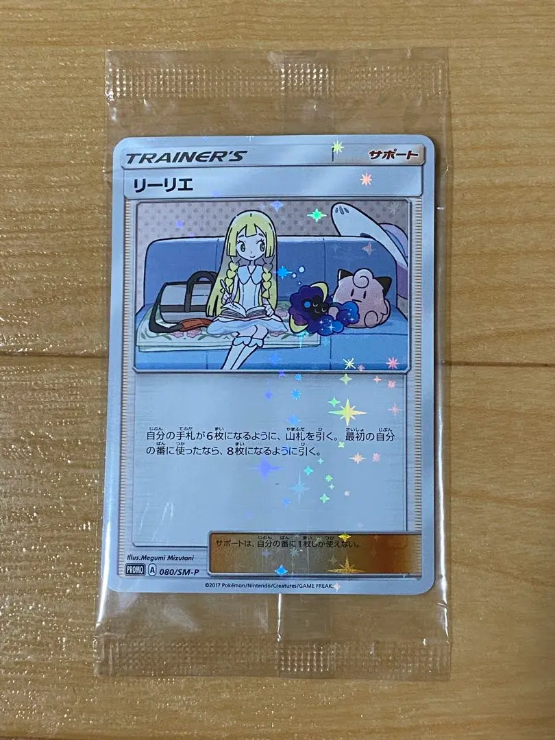 リーリエ&コスモッグスペシャルボックス　新品未開封 状態A-〕スペシャルBOX『リーリエ＆コスモッグ』【未開封BOX】{-}