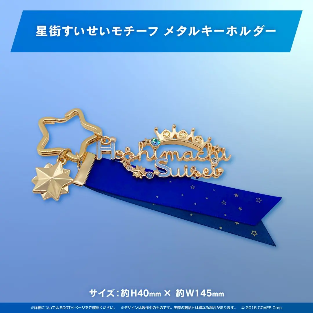 ホロライブ 星街すいせい ギターピックキーチェーン 未開封