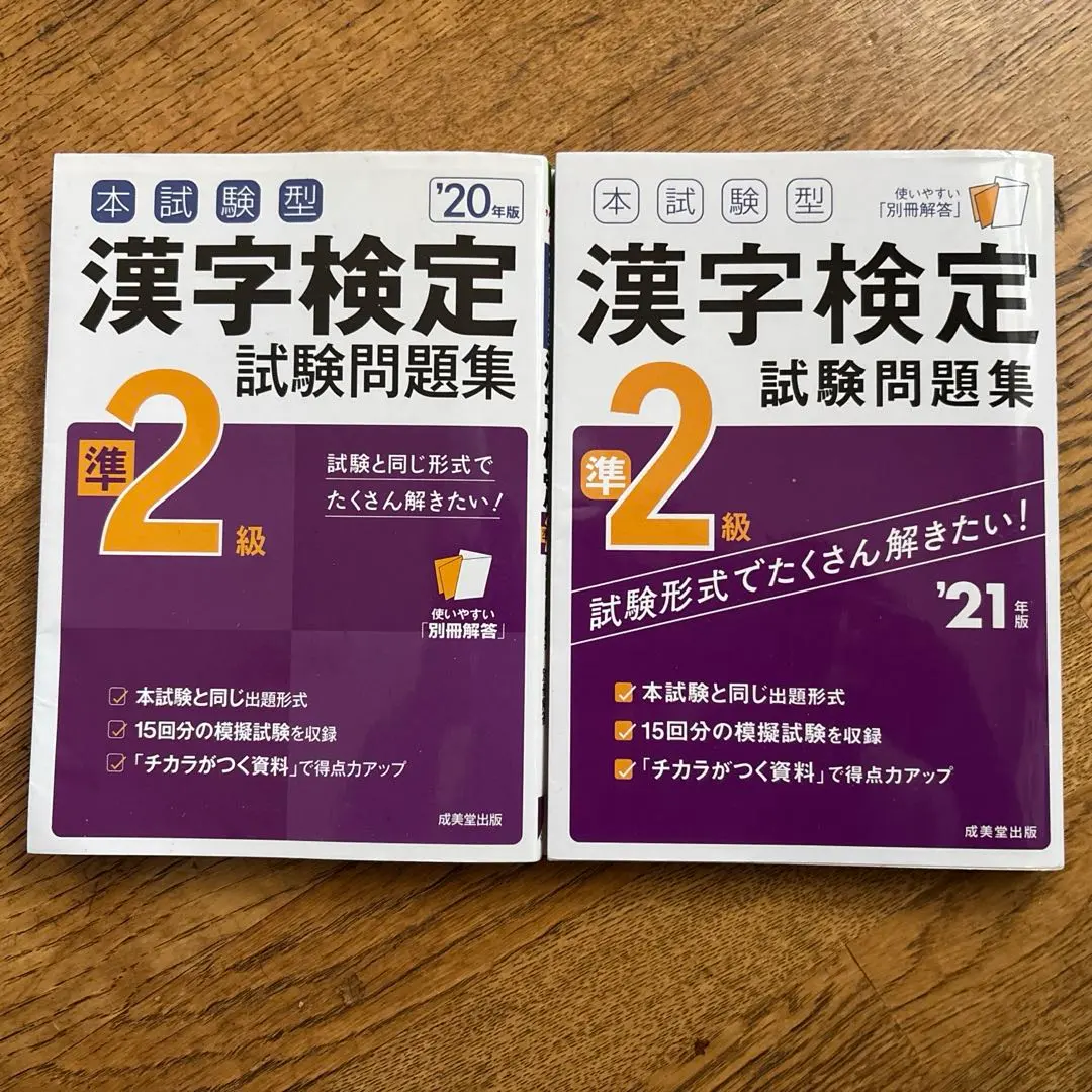 本試驗型 漢字檢定準2級試驗問題集 '21年版 的縮圖