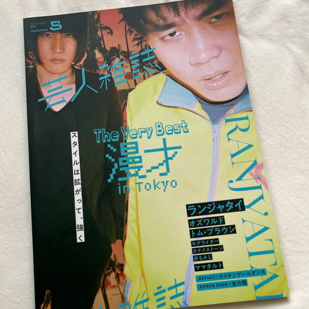 2025年最新】芸人雑誌 ランジャタイの人気アイテム - メルカリ