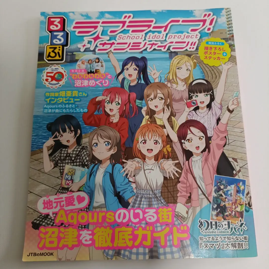 ラブライブ！サンシャイン！！ Walker 1, 2 &るるぶ+ 付録セット ラブライブ！サンシャイン！！ Walker 1, 2 &るるぶ+ 付録セット