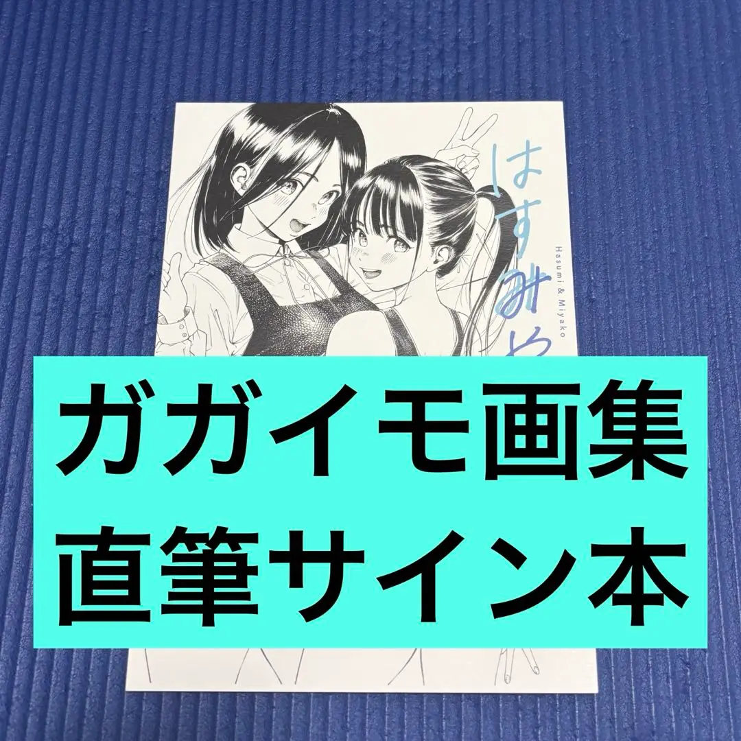 2025年最新】ガガイモ サインの人気アイテム - メルカリ