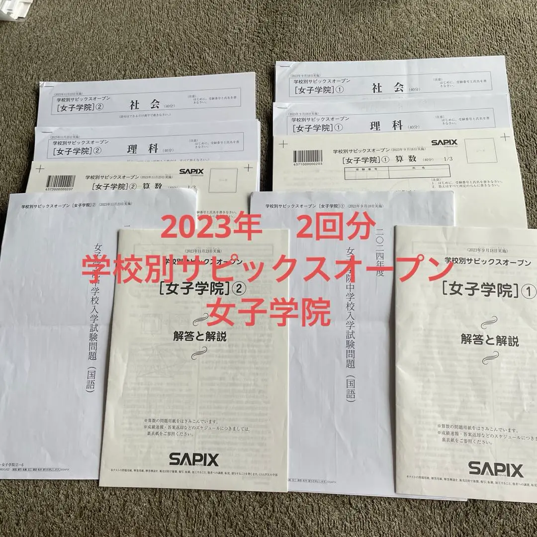 学校別サピックスオープン 女子学院①② 2024年実施 SAPIX小学部 | 学校別サピックスオープン｜公開模試