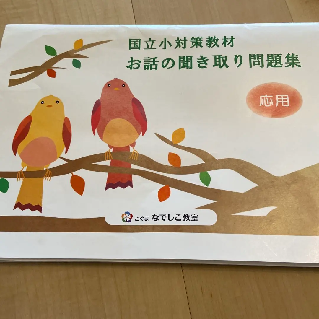 学研 - 小学校受験　新品未開封　こぐま会　お話の聞き取り問題集 T1] お話の聞き取り問題集