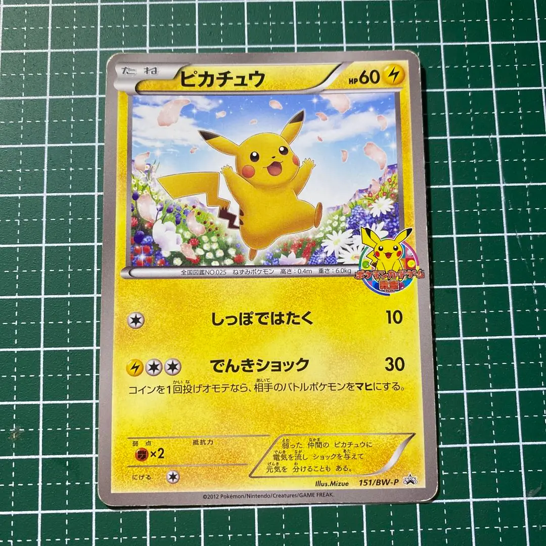 2025年最新】ポケモンカード ピカチュウ 151/BW-P 教室の人気