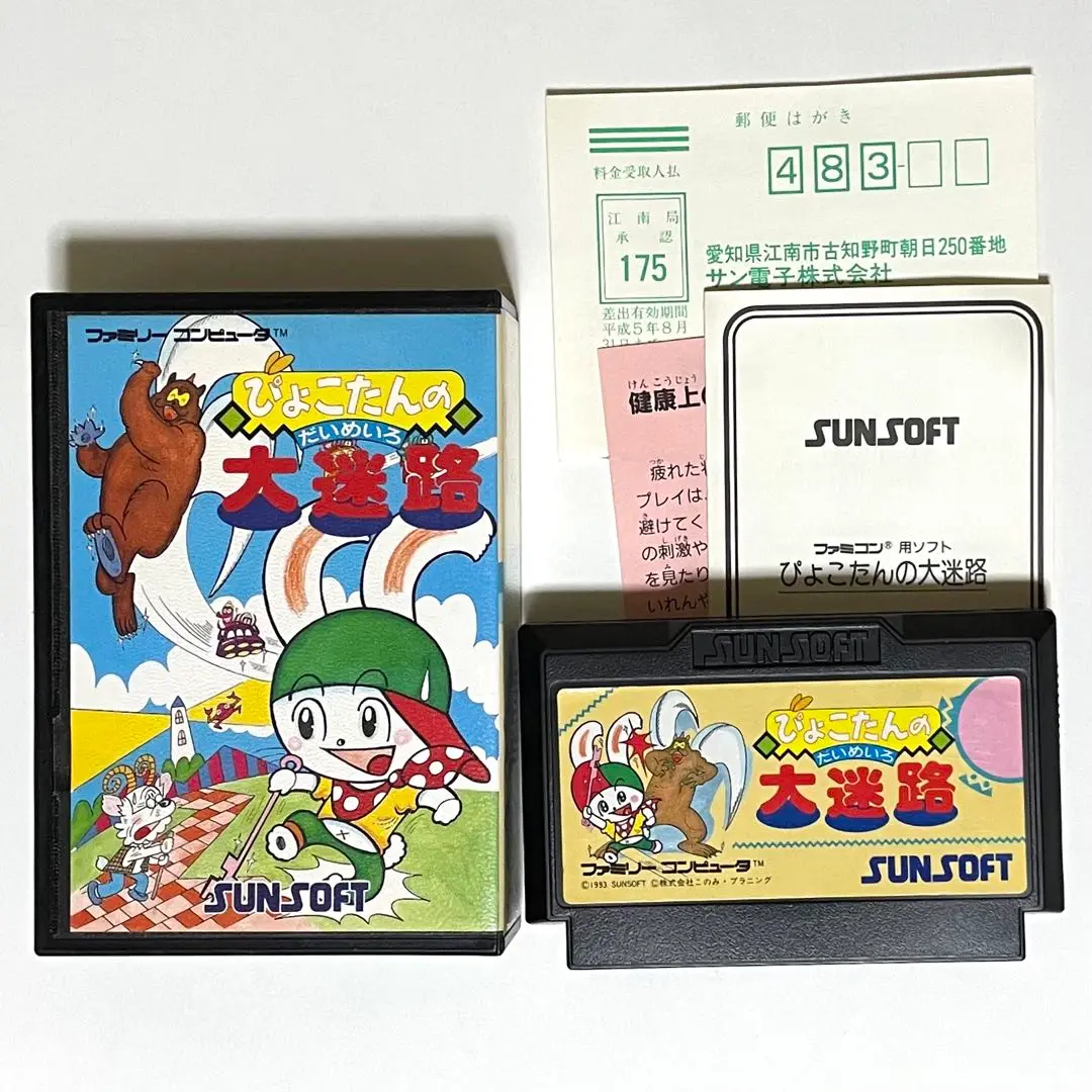 ファミリーコンピュータ - 【動作確認済み】 ぴょこたんの大迷路　（ファミコン） Yahoo!オークション - FC ぴょこたんの大迷路 ファミコン