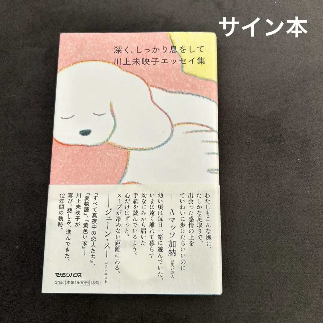 2025年最新】川上未映子サインの人気アイテム - メルカリ