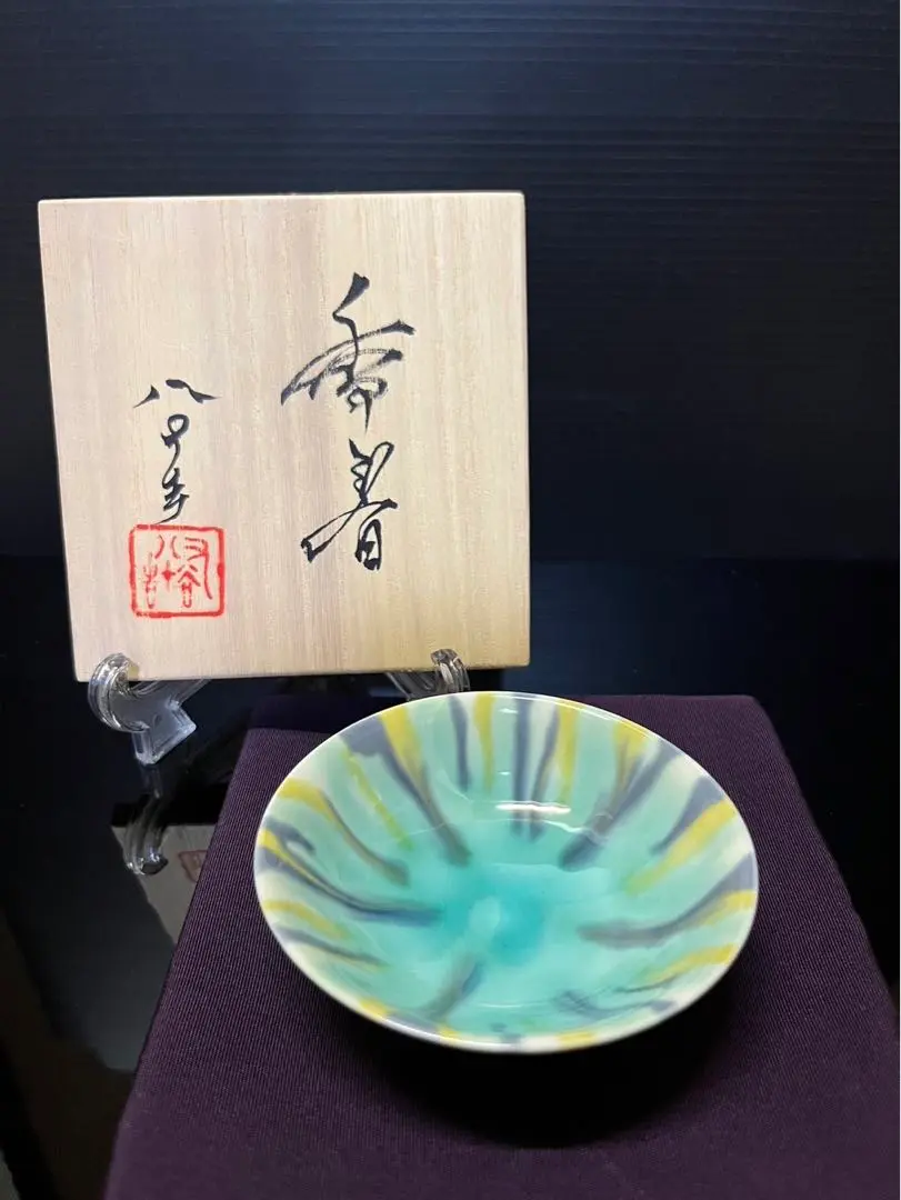 徳田八十吉／九谷焼／盃111 徳田八十吉／九谷焼／盃111