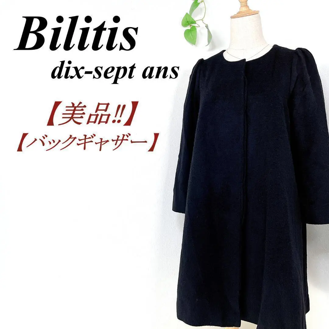 Bilitis dix sept ans　ロングコート　コートワンピ　未使用 2025年最新】bilitis dix-sept ans コートの人気アイテム - メルカリ