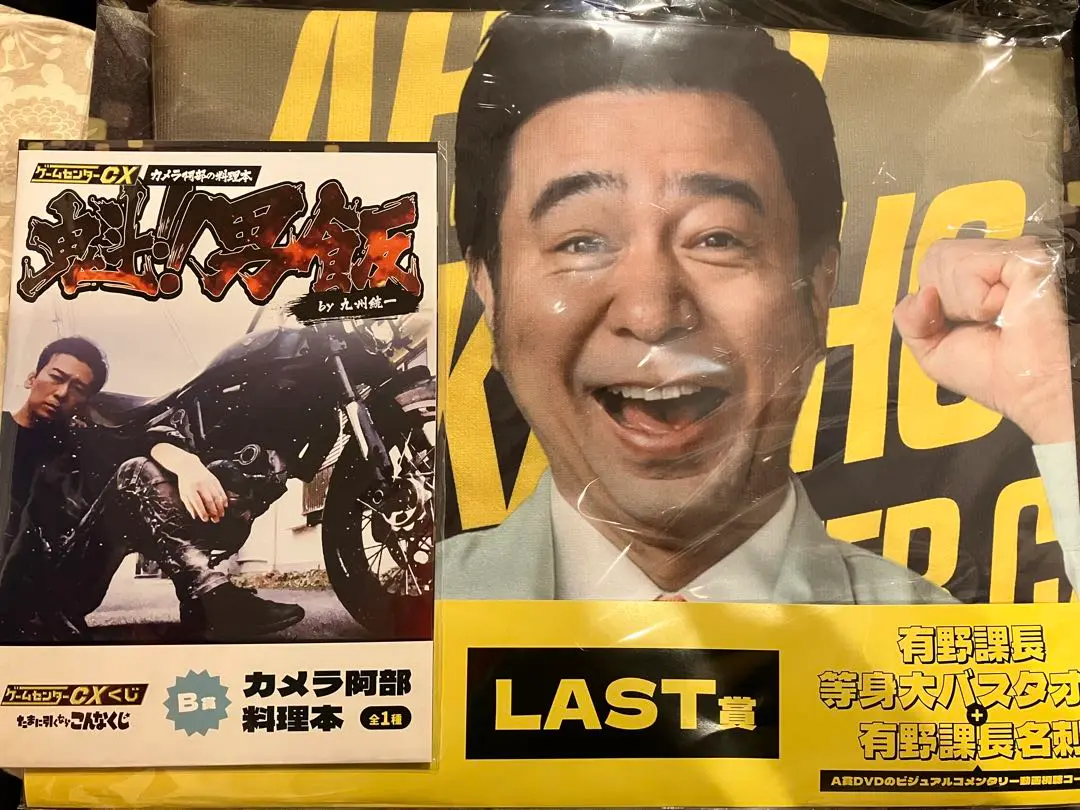 2025年最新】ゲームセンターCX ラストワンの人気アイテム - メルカリ