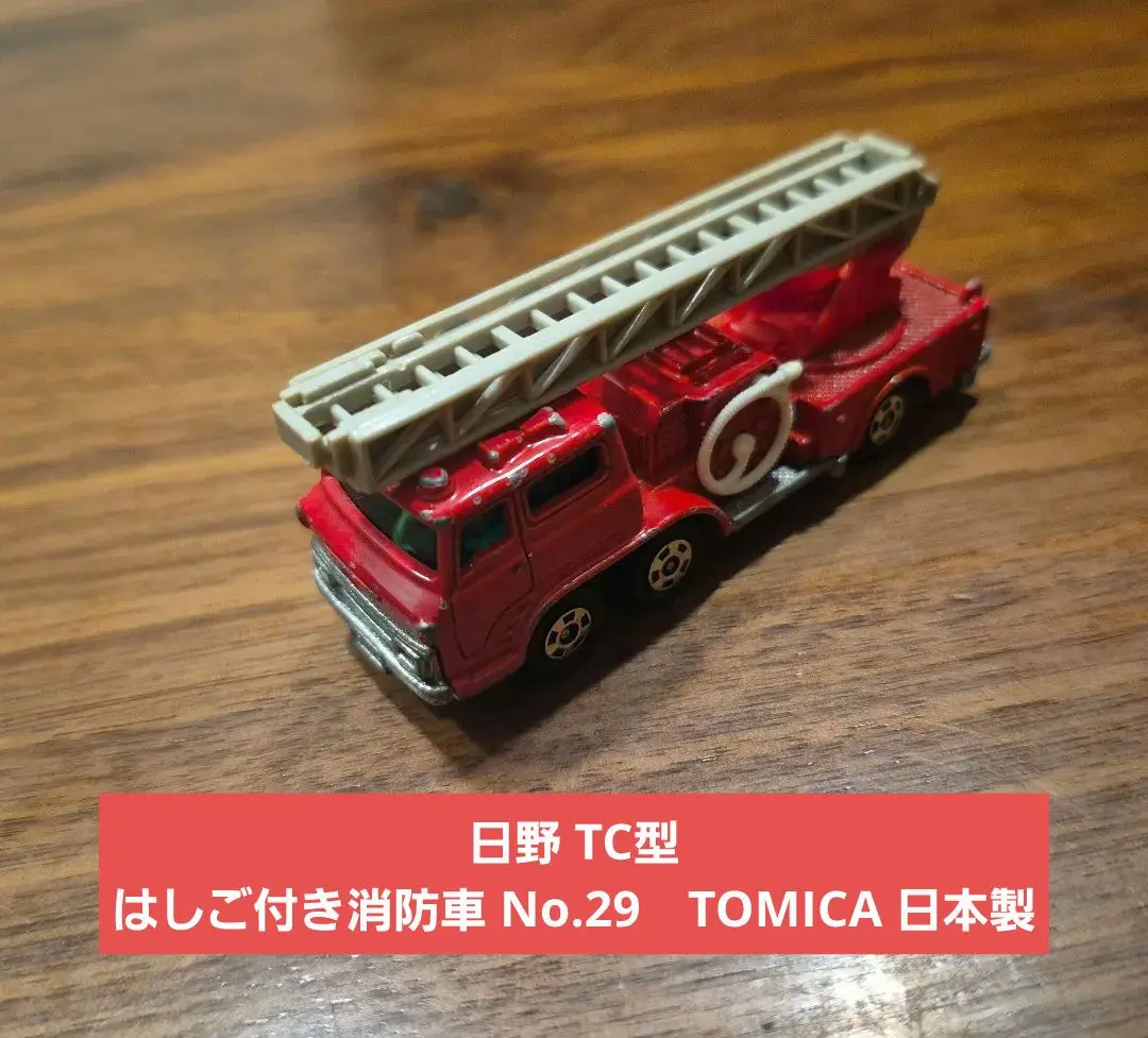 2025年最新】トミカ 29 日野 ハシゴ 消防車の人気アイテム