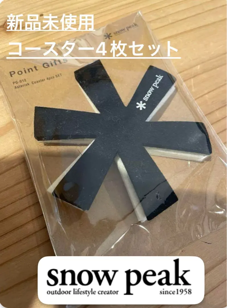  Peak - 未使用 スノーピーク peak 竹 コースター 4枚 セット FES-012 ×3枚 ノベルティ×1枚 食器 キャンプ アウトドア 2025年最新】スノーピーク コースターの人気アイテム - メルカリ
