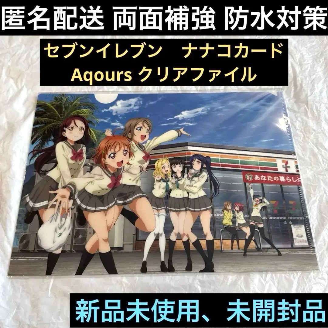 雑貨　渡辺曜/2年生 nanacoカードセット 「ラブライブ!サンシャイン!!×nanaco」 セブンイレブン限定 ラブライブ！サンシャイン‼︎』限定デザインnanacoカード 1年生