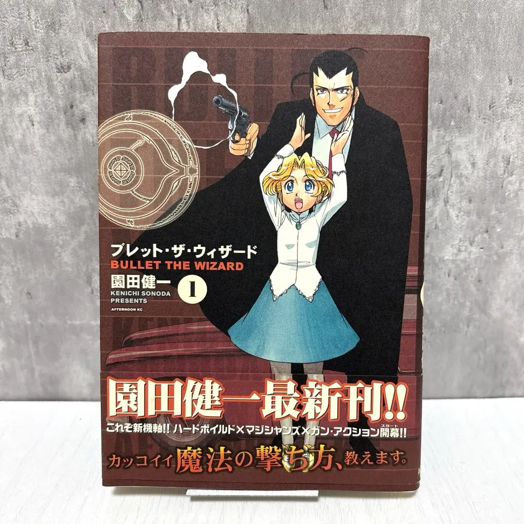 ブレット・ザ・ウィザード = BULLET THE WIZARD 4巻　全巻 Amazon.co.jp: ブレット ザ ウィザード 1?4巻 全巻 全巻セット