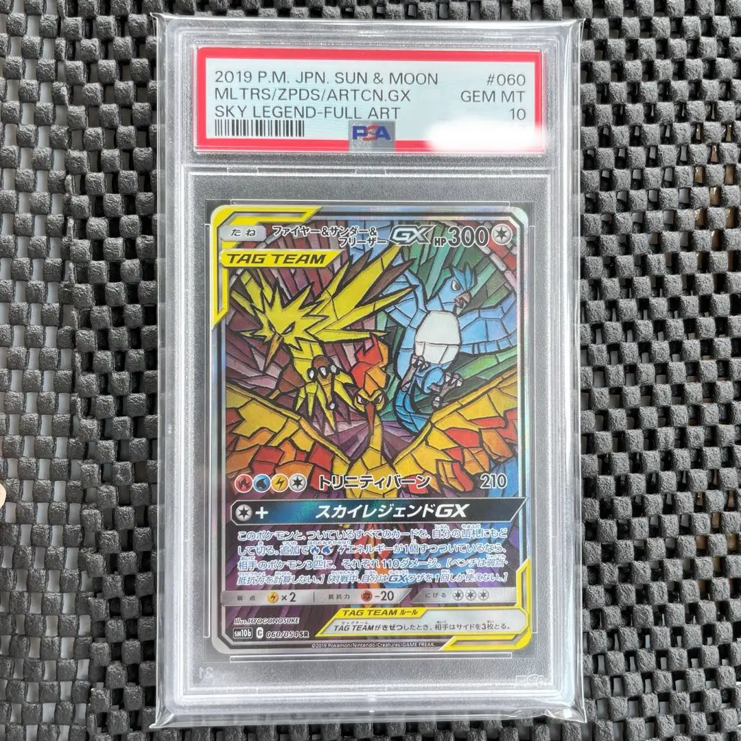 【三鳥PSA10連番】ファイヤー　サンダー　フリーザー PSA10】三鳥 ファイヤー&サンダー&フリーザーGX HR 066/054