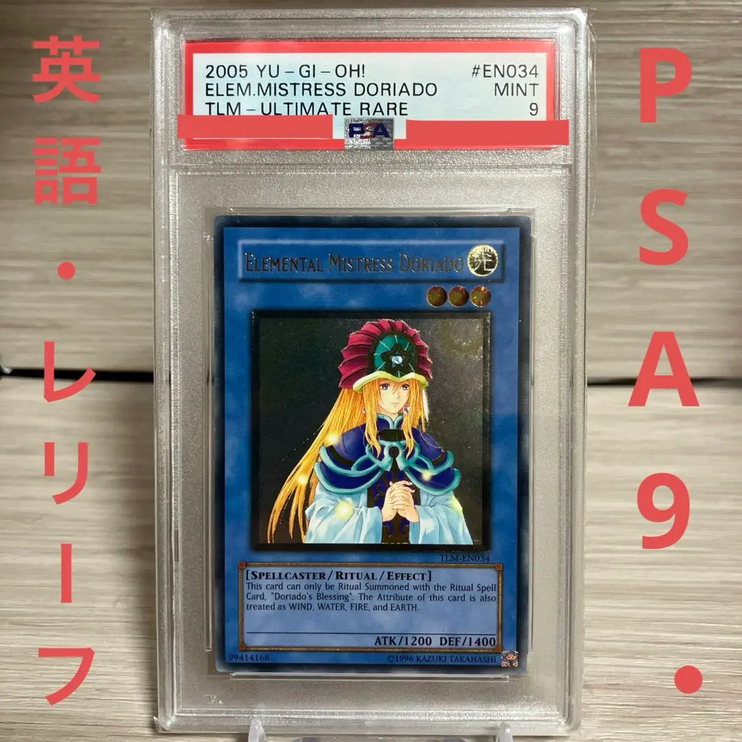 PSA9 遊戯王 英語 精霊術師ドリアード レリーフ TLM-EN034 2025年最新】精霊術師ドリアード 英語 レリーフの人気アイテム