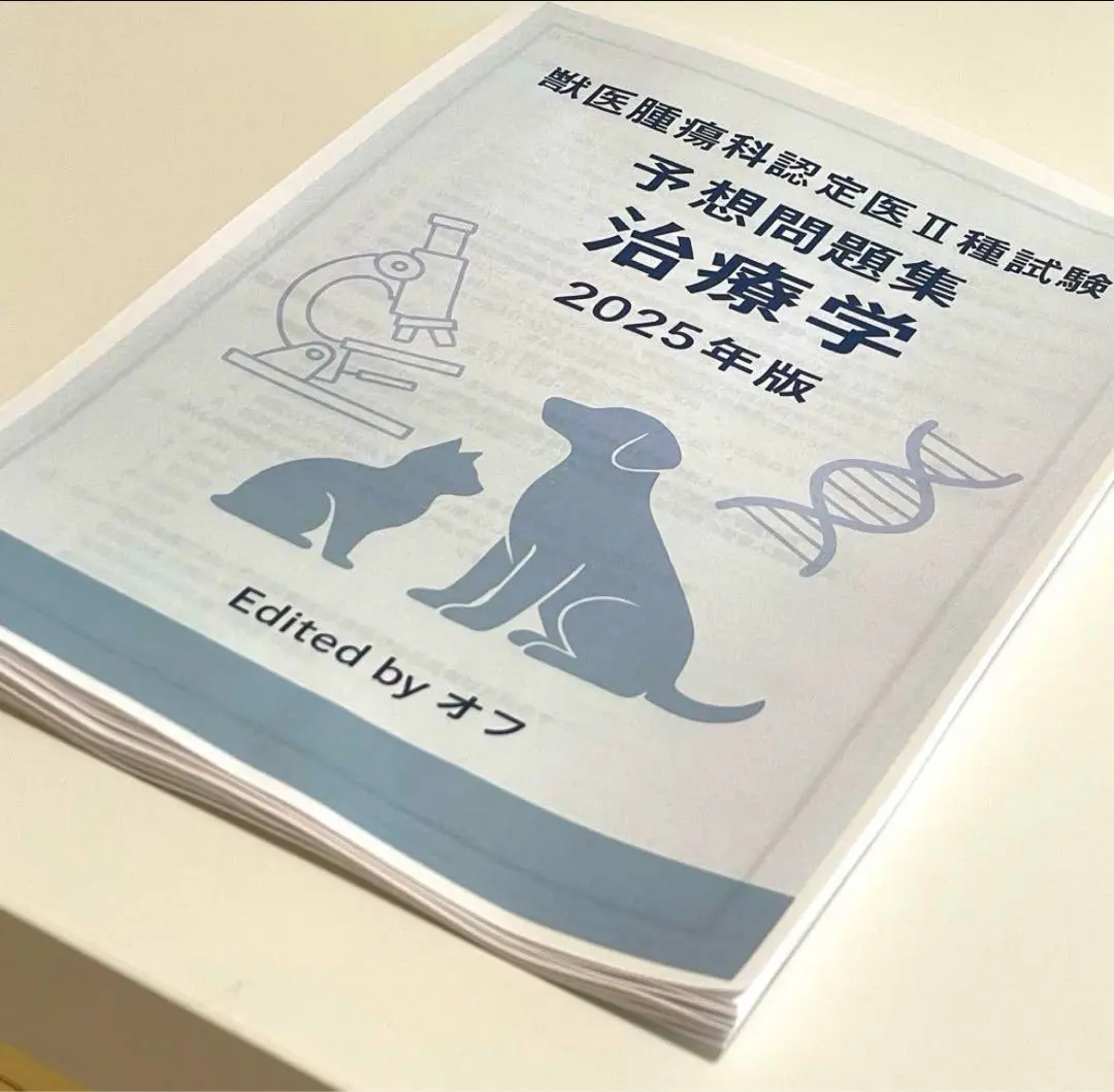 2025年最新】獣医腫瘍学テキストの人気アイテム - メルカリ
