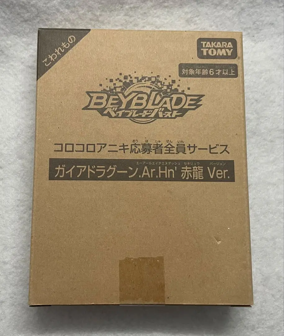 ガイアドラグーン.Ar.Hn' 赤龍 Ver レビュー 【ベイブレード