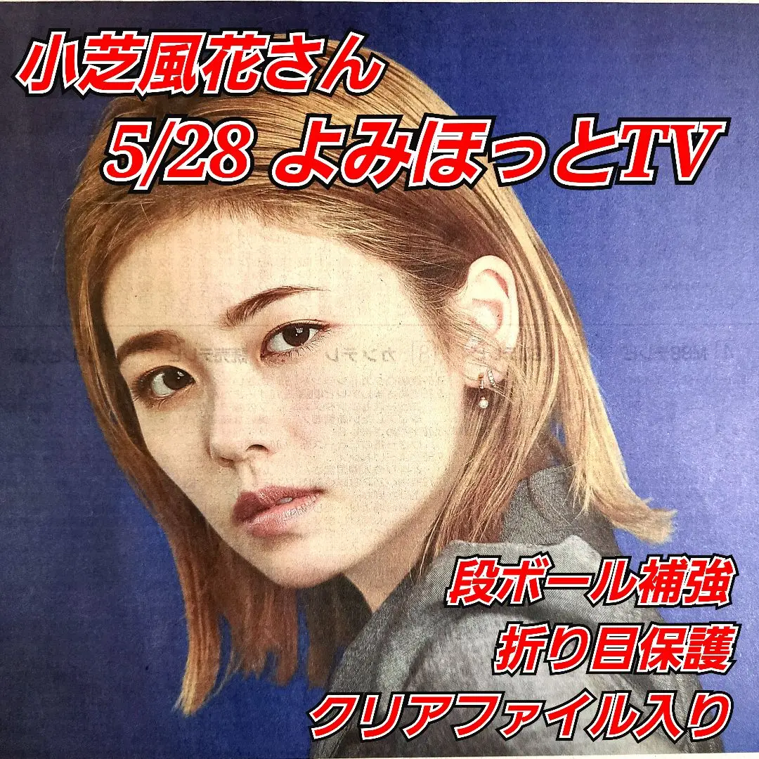 小芝風花主演　波よ聞いてくれ　クリアファイル・非売品（新品・未使用） 小芝風花主演 波よ聞いてくれ クリアファイル・Tシャツ 非売品