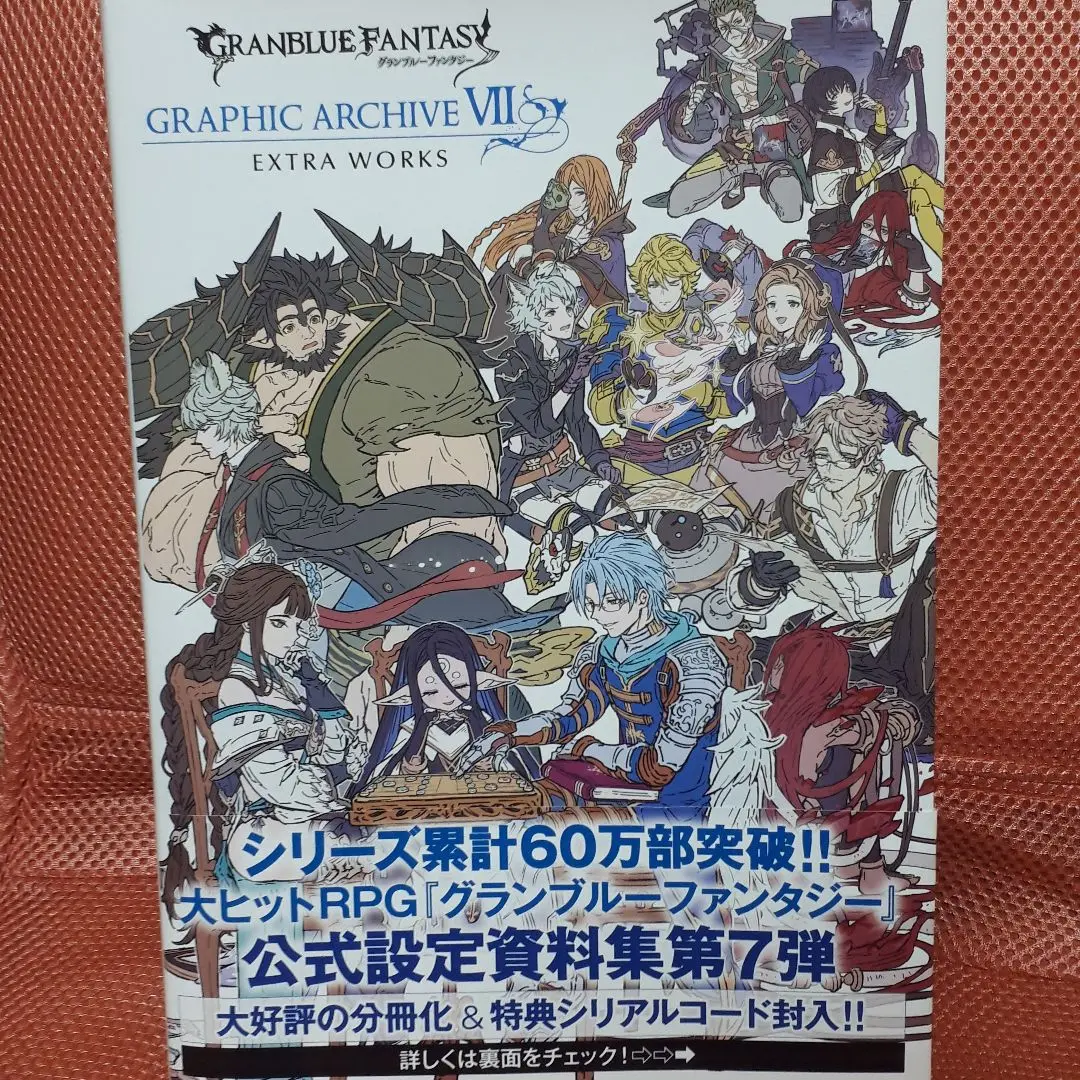 グラブル 設定資料集 画集 アートブック 12冊 まとめ売り