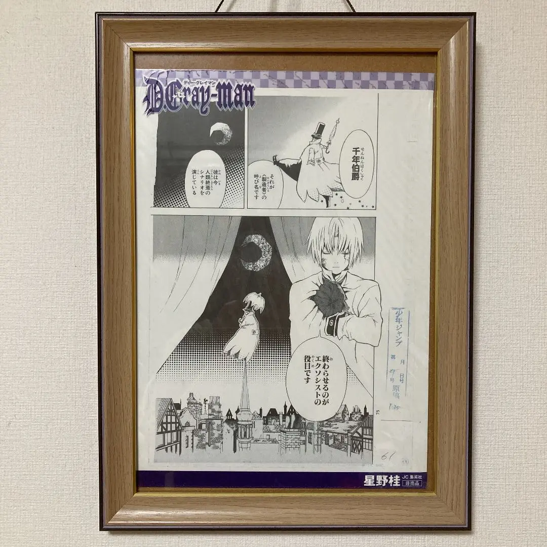 【おまけ付】 星野桂『D.Gray-man』高級複製原画週刊少年ジャンプ50周年描き 少年漫画