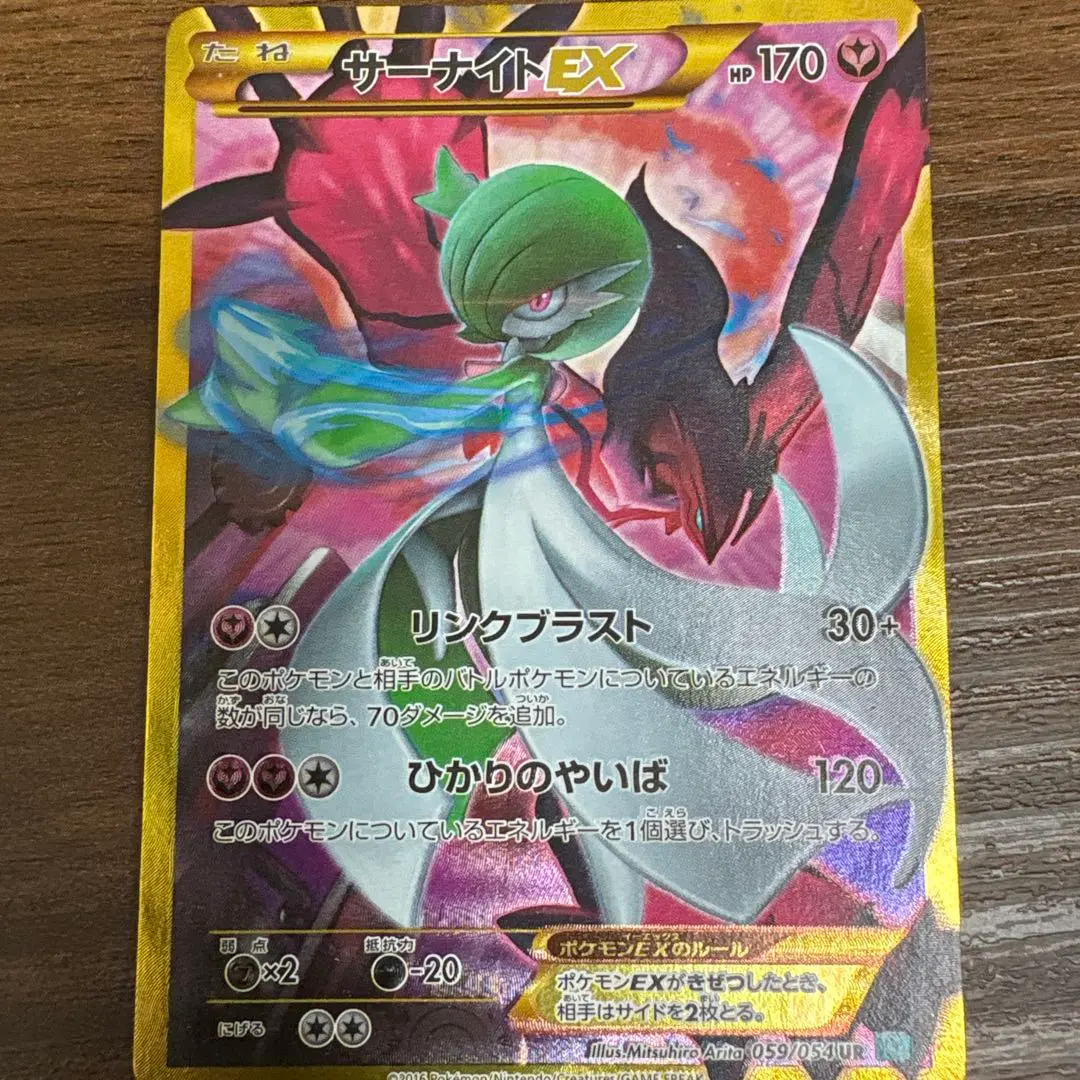 2025年最新】サーナイトEX UR xy11 冷酷の反逆者 059/054の人気