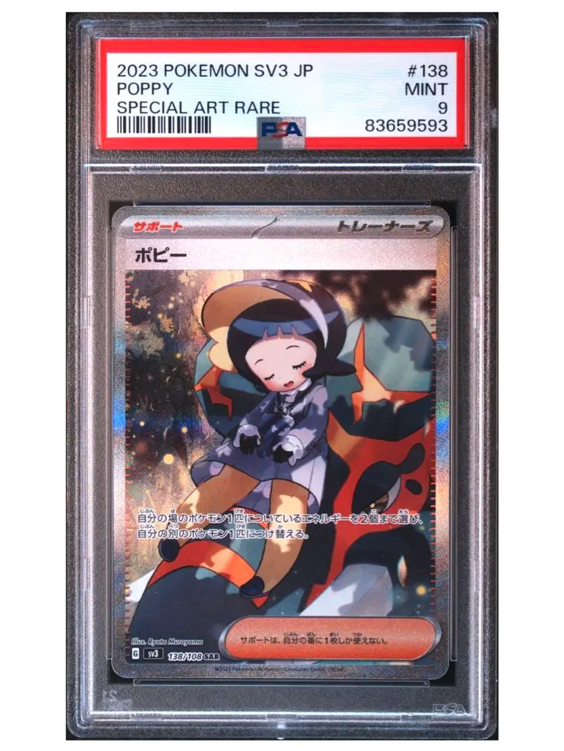 ポピー SAR PSA10 PSA10鑑定済〕ポピー【SR】{131/108}