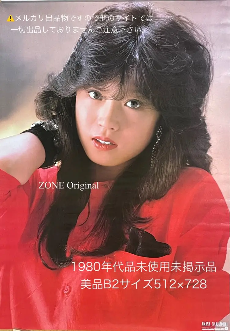 未使用品 中森明菜 大型サイズ タペストリー ポスター 当時品