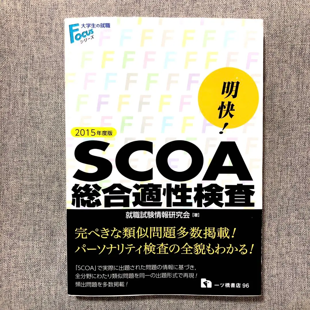2025年最新】scoa総合適性検査 2022の人気アイテム - メルカリ