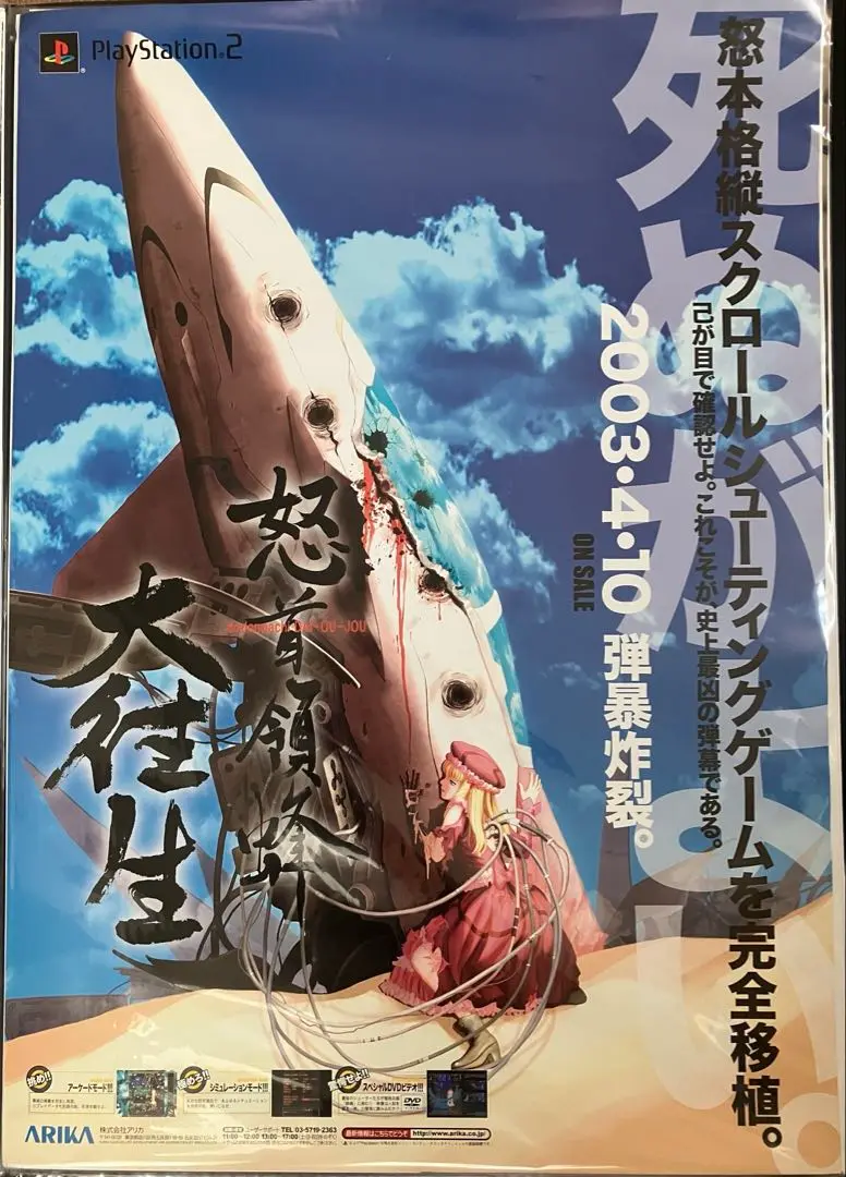 怒首領蜂大往生 ブラックレーベル & ケツイ アーケードB1ポスター 新品未開封 2025年最新】ポスター 怒首領蜂大往生の人気アイテム - メルカリ