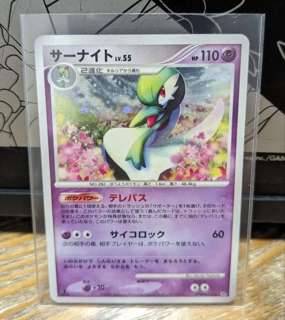 【良品】ポケカ サーナイト LV.55 DP4 1ED キラ 7枚 ポケモンカード サーナイト LV.55 DP4 1ED PSA10 月光の追跡