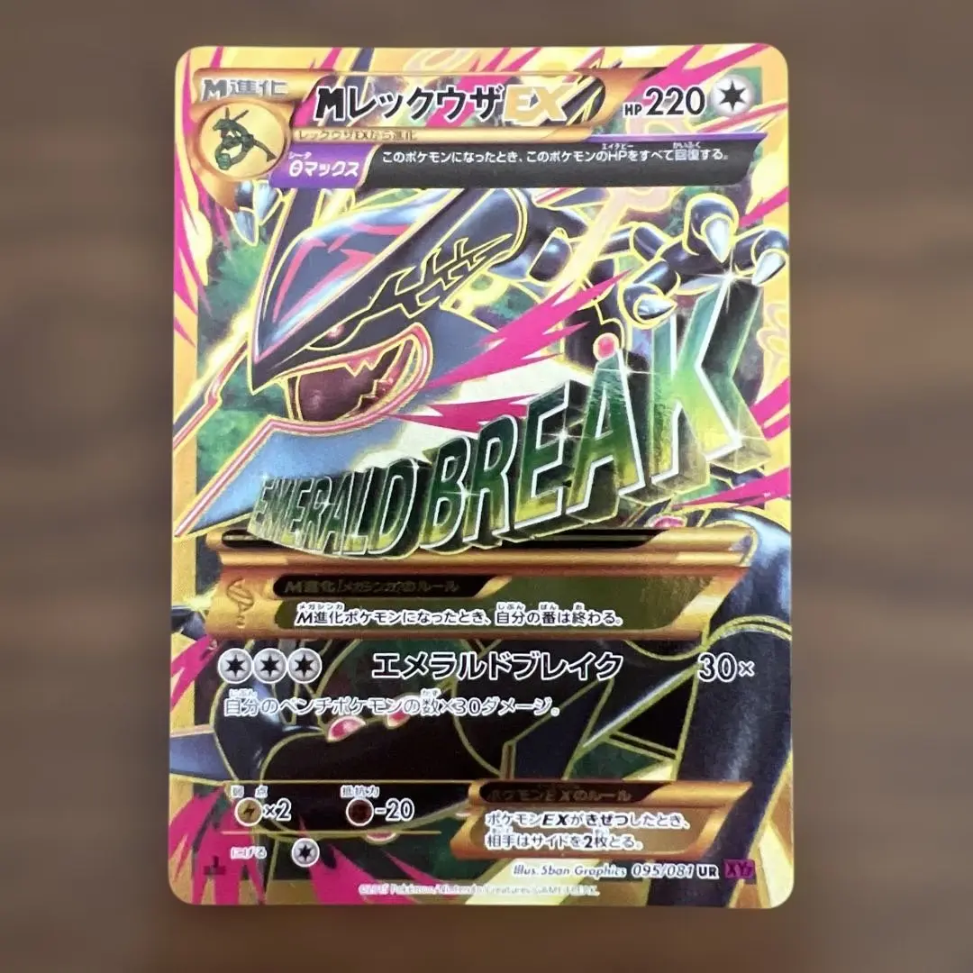 メガレックウザEX UR 1stエディション MレックウザEX【UR】{095/081}