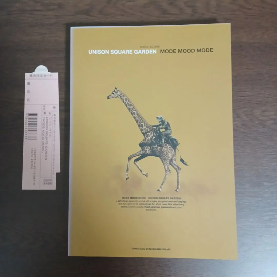 バンド・スコア UNISON SQUARE GARDEN「MODE MOOD MODE