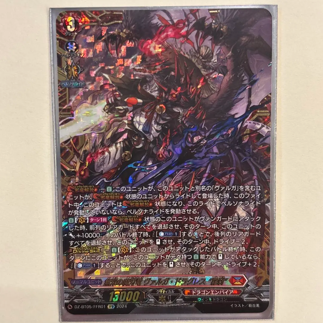 2025年最新】無双の魔刃竜ヴァルガドラグレス羅刹の人気アイテム
