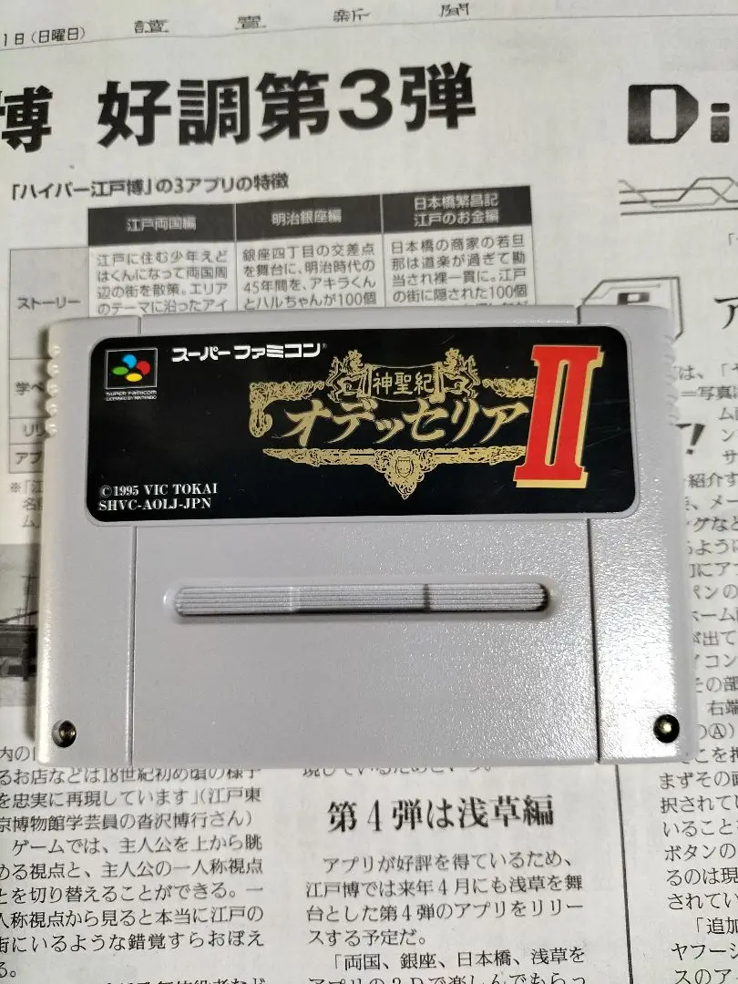 【中古】 神聖紀オデッセリア2必勝攻略法 / ファイティングスタジオ 2025年最新】オデッセリア2 スーパーファミコンの人気アイテム